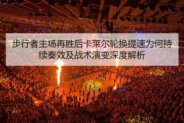 bu-xing-zhe-zhu-chang-zai-sheng-hou-ka-lai-er-lun-huan-ti-su-wei-he-chi-xu-zou-xiao-ji-zhan-shu-yan-bian-shen-du-jie-xi-2-977.jpg