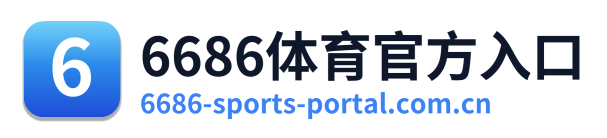 6686体育官方入口 Logo